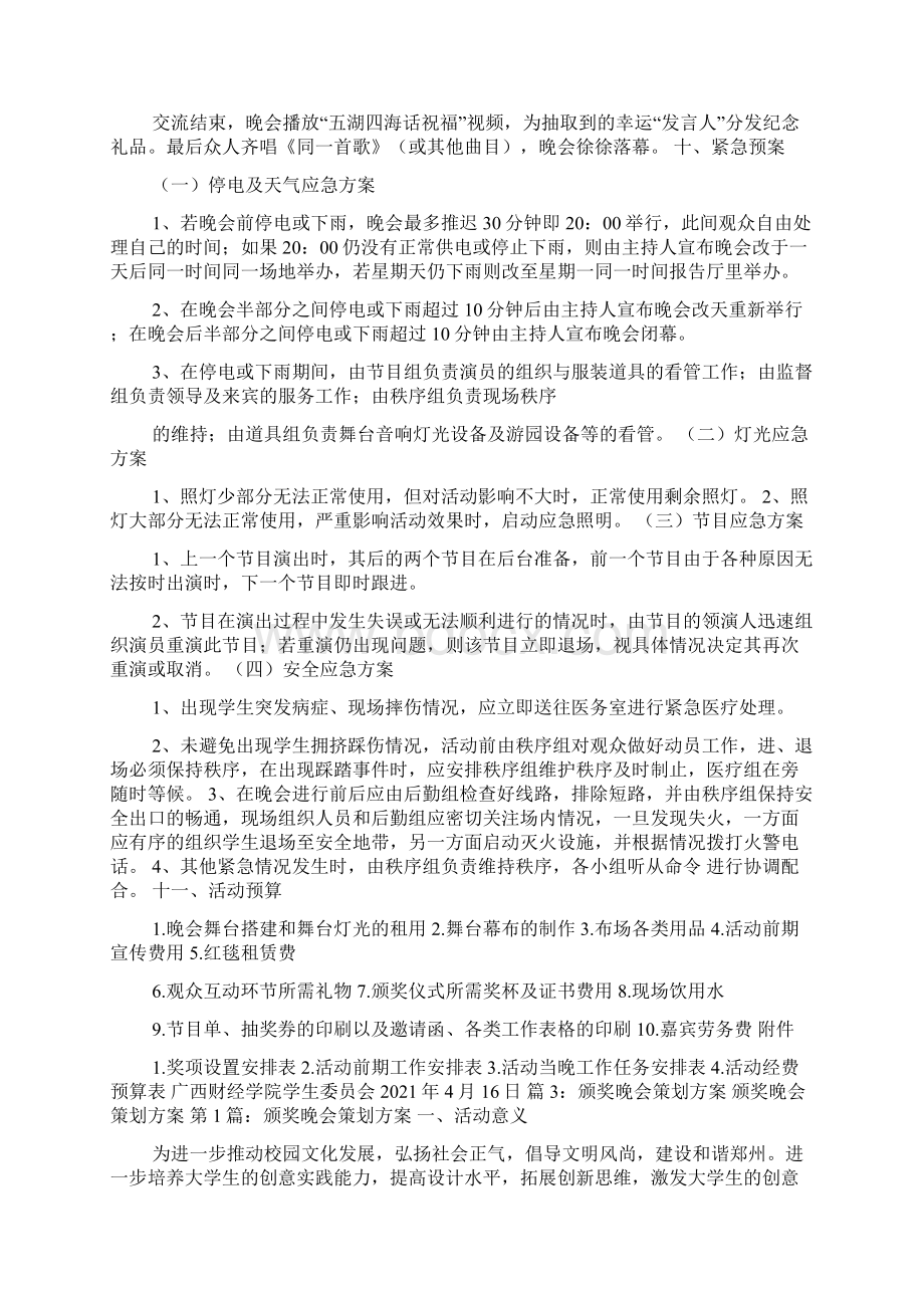 颁奖典礼活动策划方案共3篇.docx_第3页