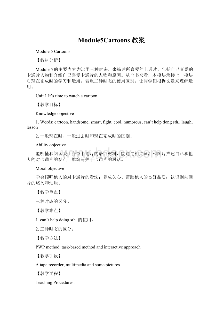 Module5Cartoons教案.docx_第1页