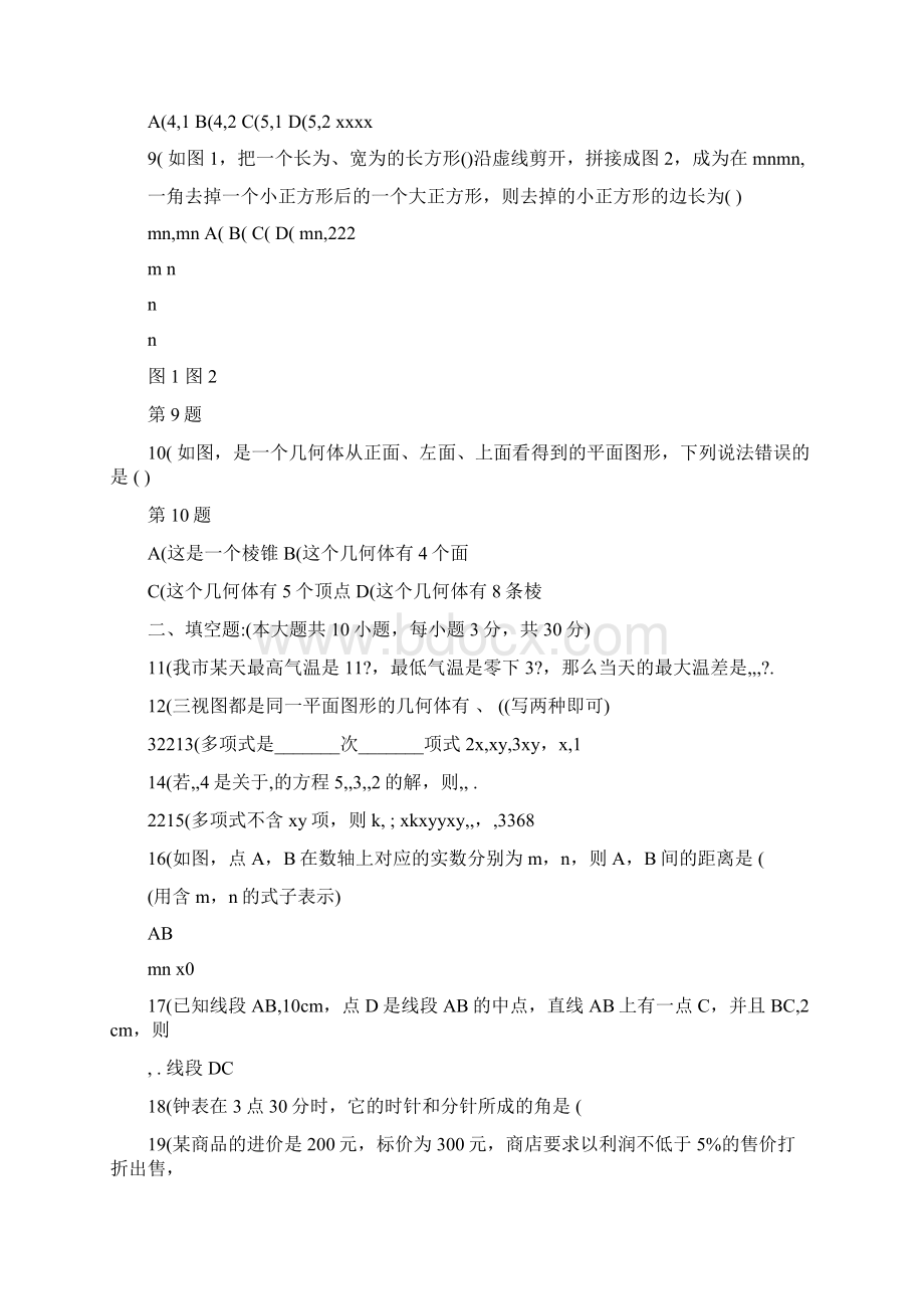 最新人教版七年级数学上册期末测试题及答案精选2套名师优秀教案.docx_第2页