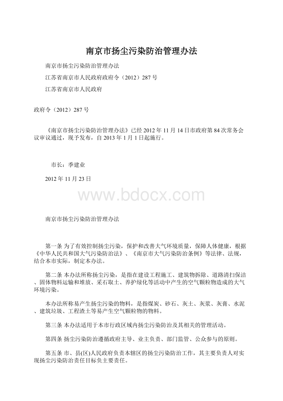 南京市扬尘污染防治管理办法.docx_第1页