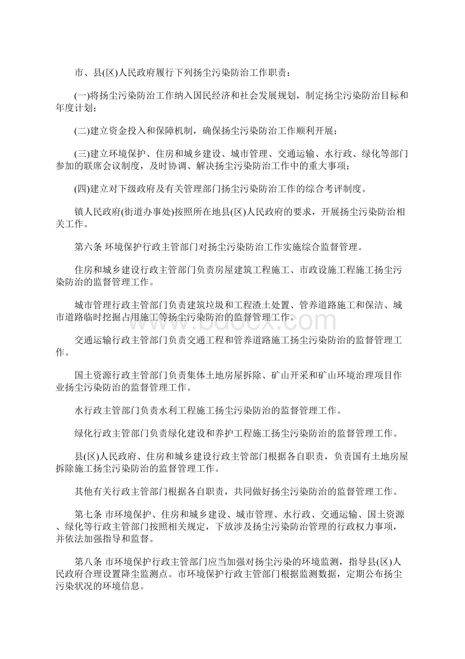 南京市扬尘污染防治管理办法.docx_第2页