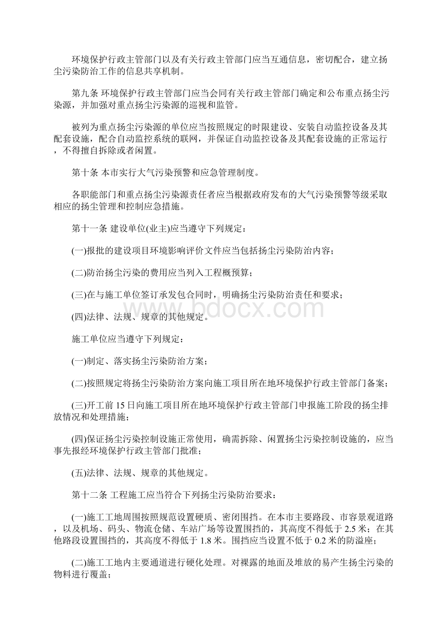 南京市扬尘污染防治管理办法.docx_第3页