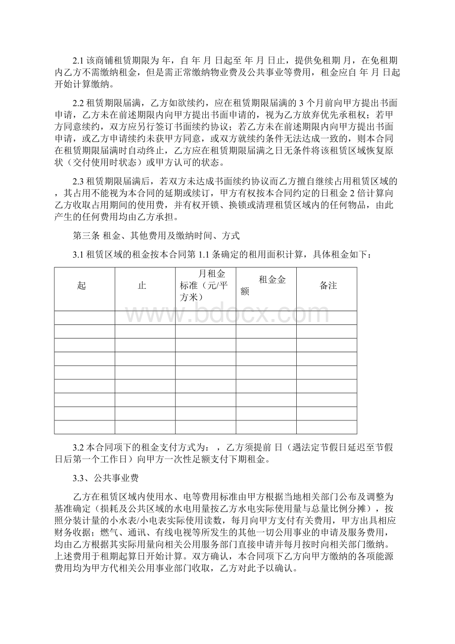 商业广场综合体租赁合同范本.docx_第2页