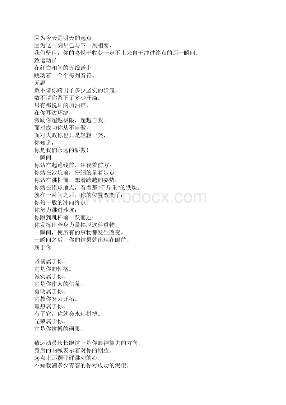 运动会广播稿400字.docx_第3页