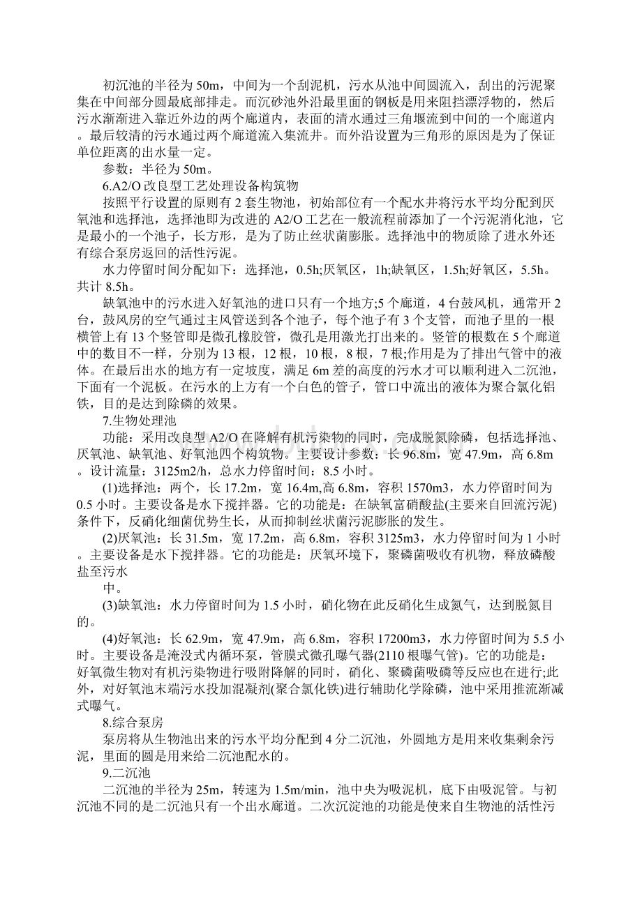 污水处理厂参观实习报告格式范文.docx_第2页