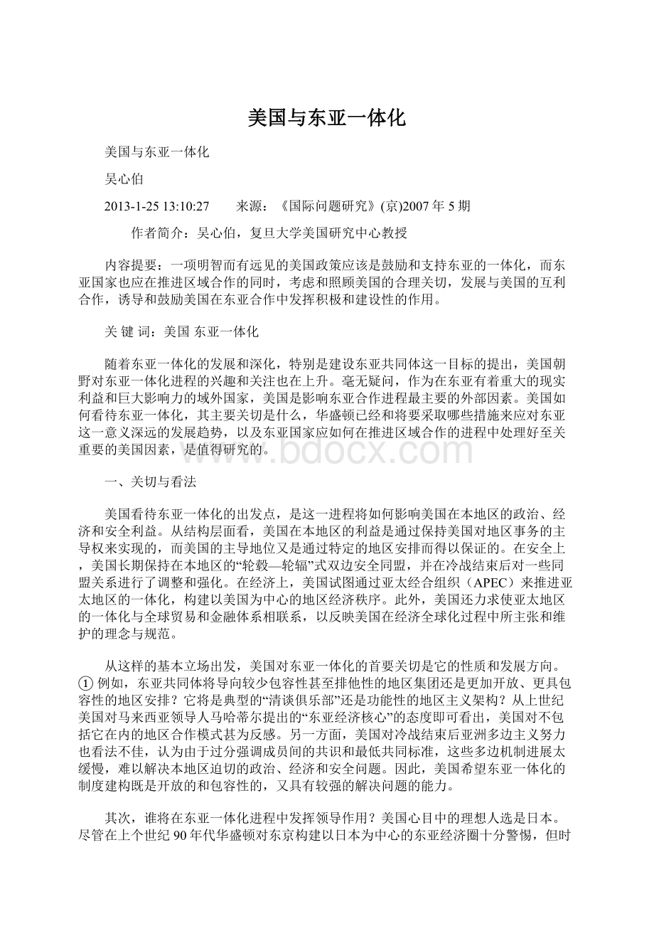 美国与东亚一体化.docx_第1页