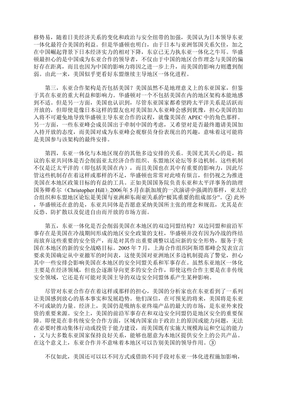 美国与东亚一体化Word文档下载推荐.docx_第2页