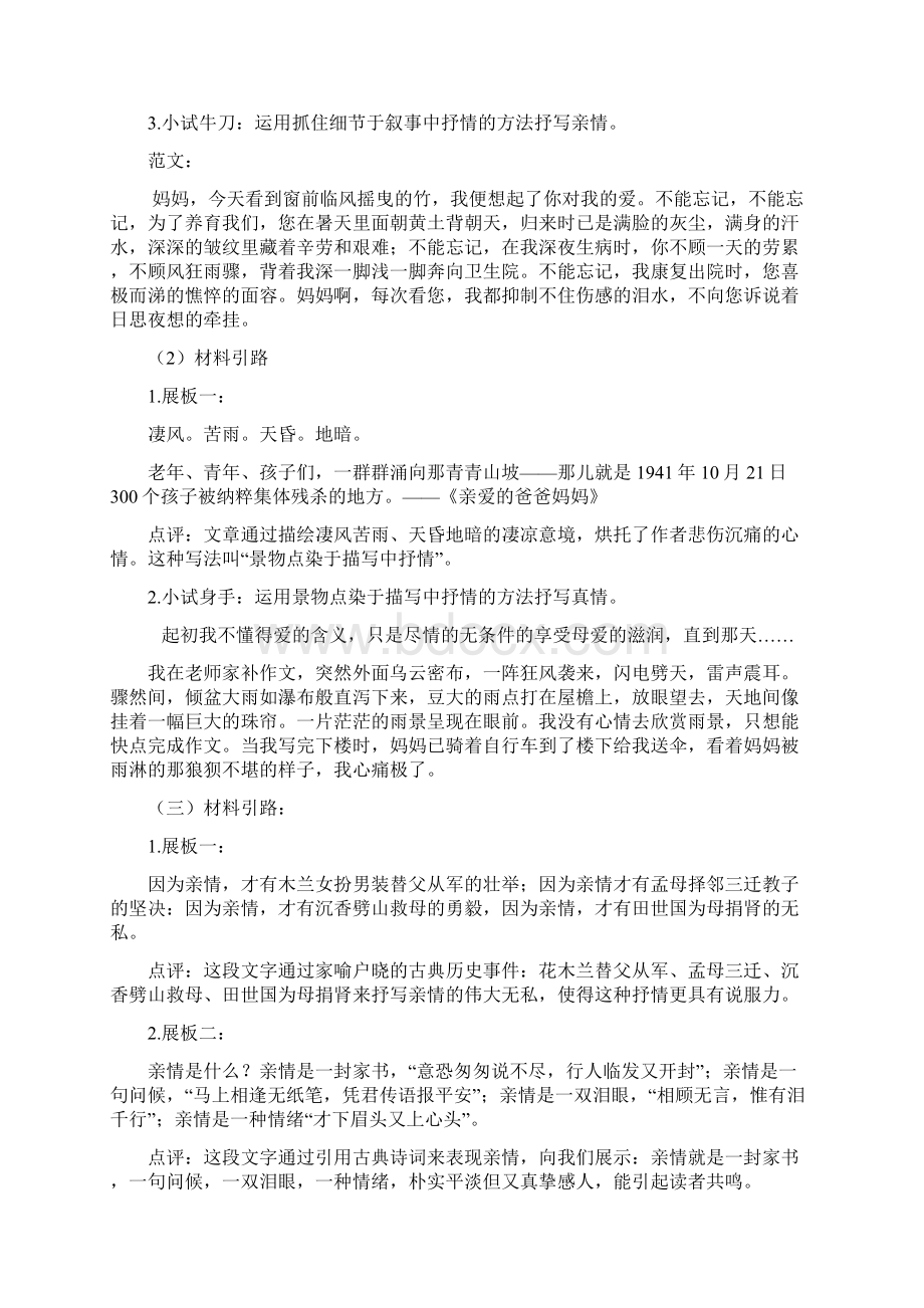 初中作文训练专题.docx_第2页