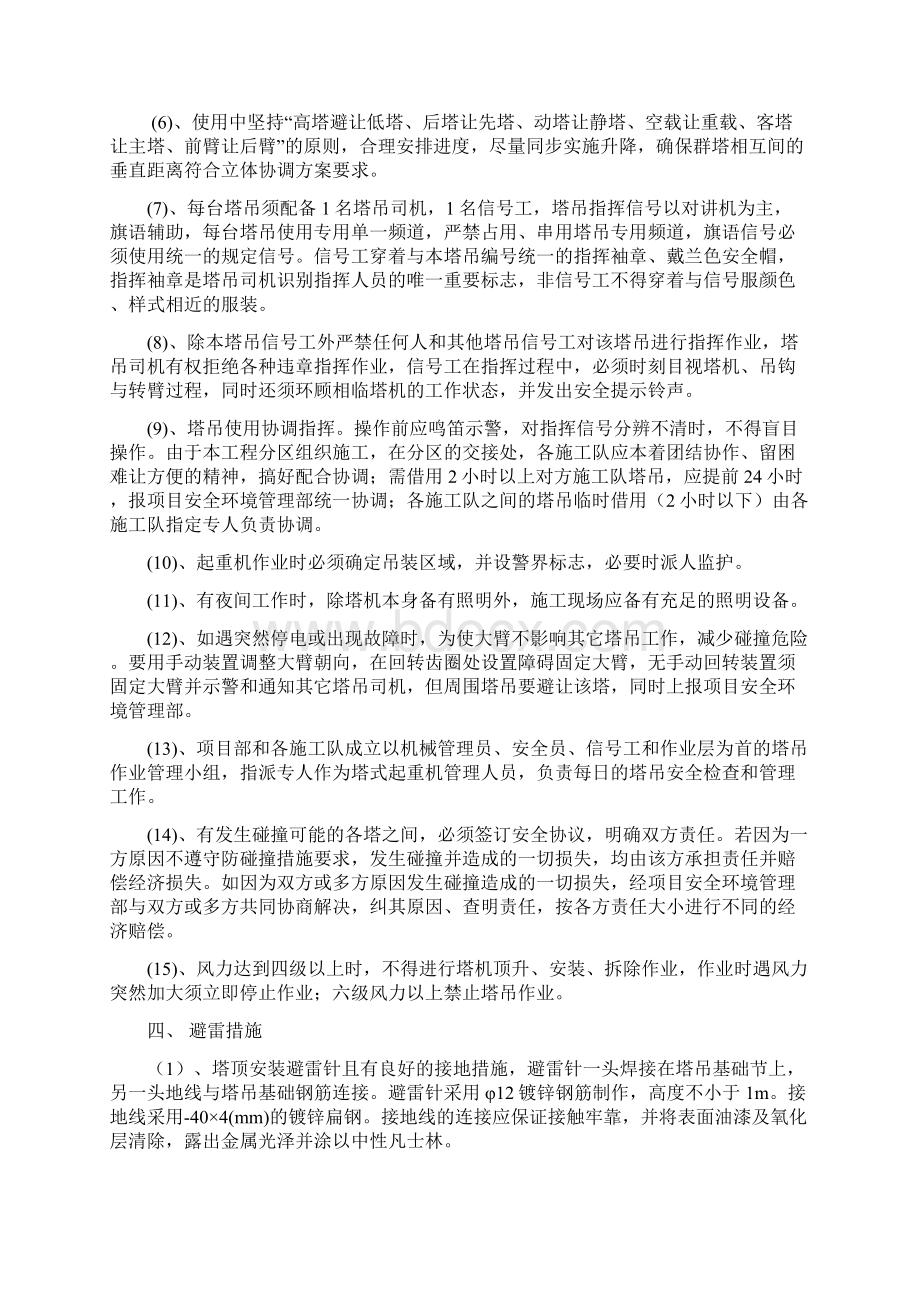 塔吊防碰措施方案.docx_第3页