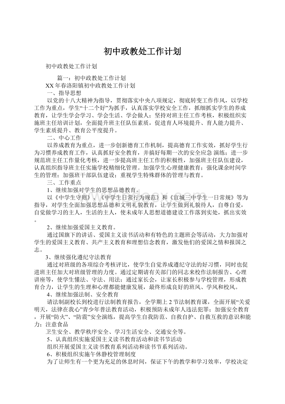 初中政教处工作计划.docx_第1页