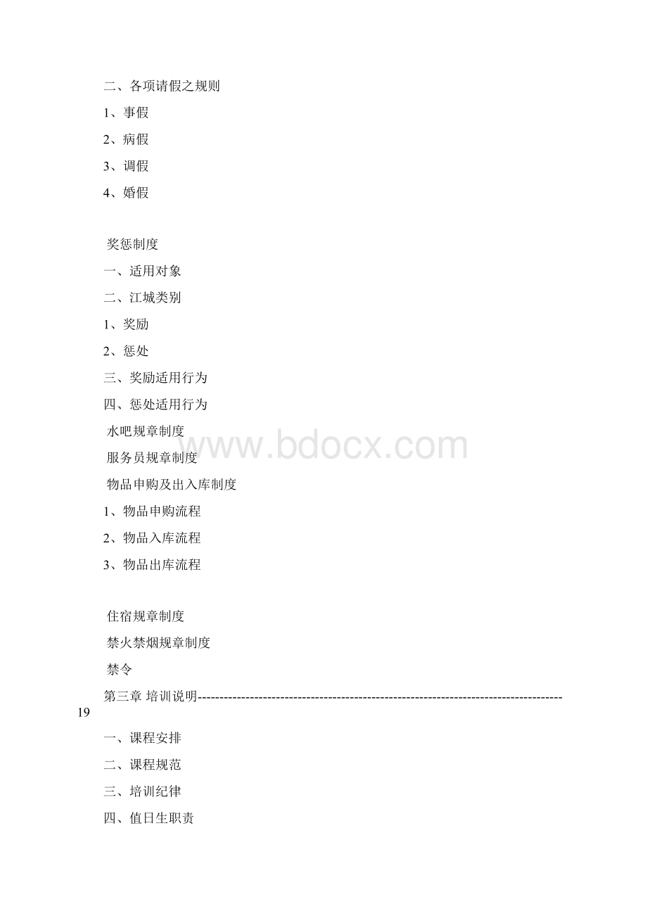 KTV完整培训资料Word文档下载推荐.docx_第2页