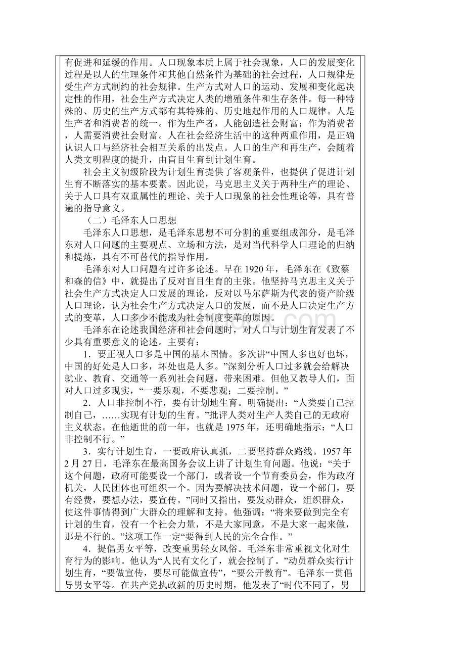 科学的人口理论及其学习和运用.docx_第3页