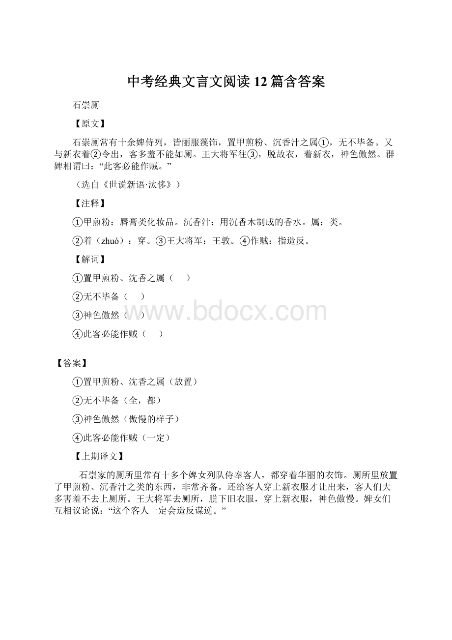 中考经典文言文阅读12篇含答案Word格式文档下载.docx