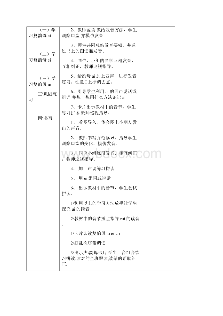 最新审定新人教版课标本语文一年级上册第一册一年级语文教案上册2教学设计.docx_第2页