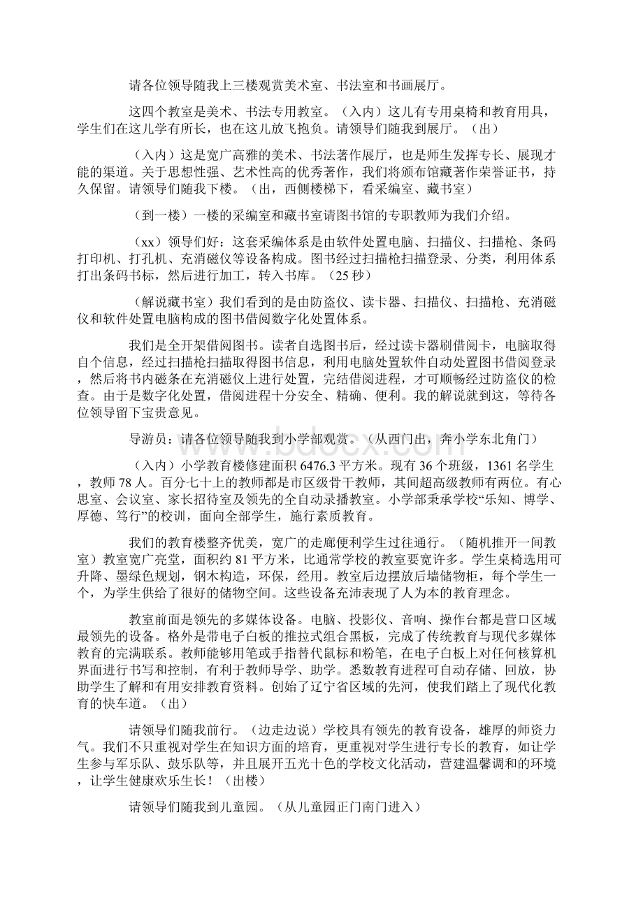 图书室解说词15篇.docx_第2页