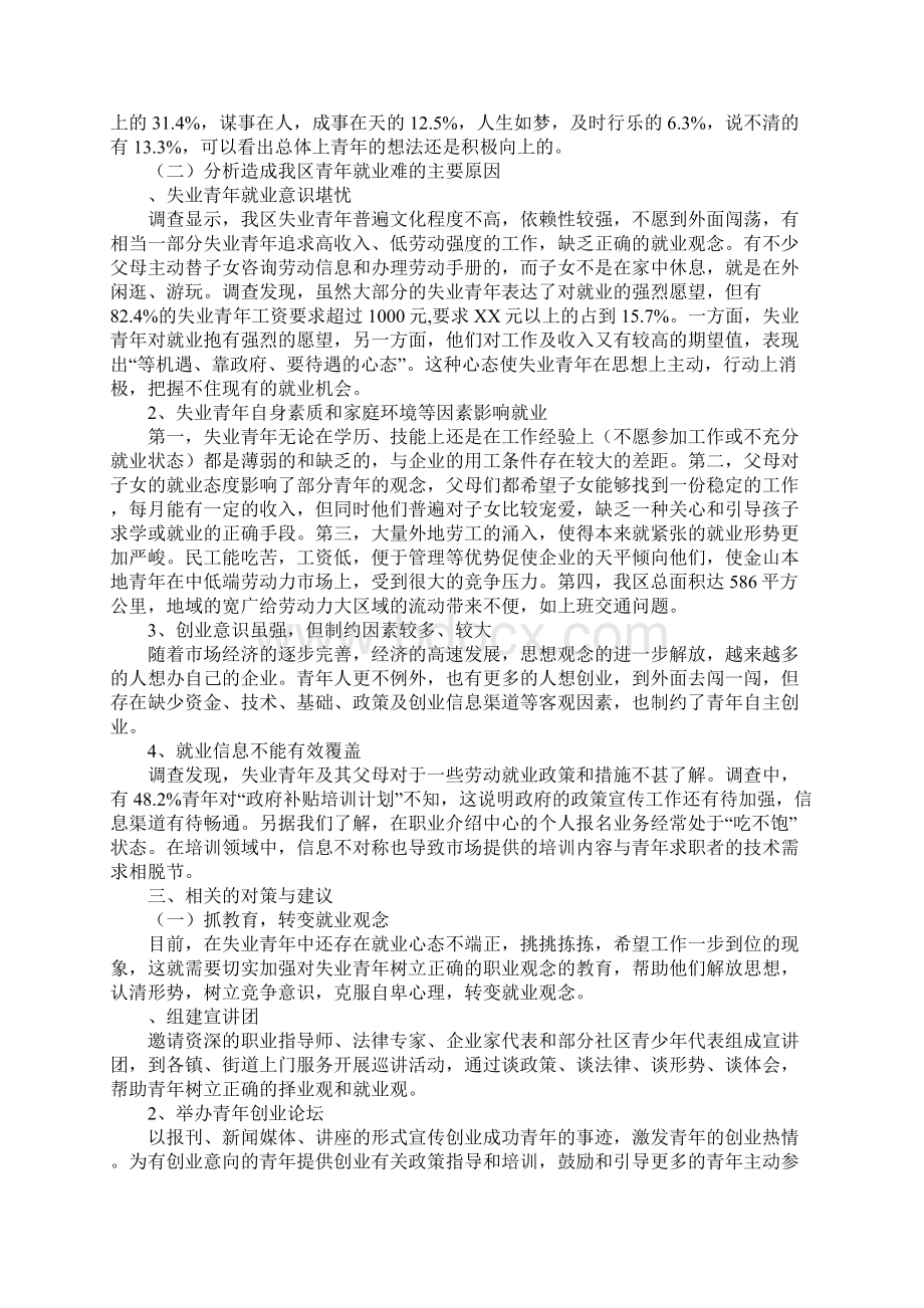 关于促进失业青年就业的思考.docx_第3页