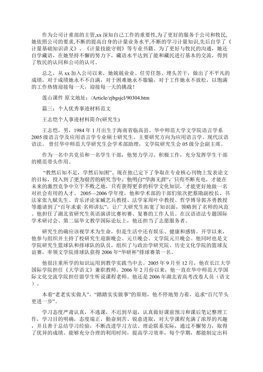 优秀员工事迹.docx_第3页