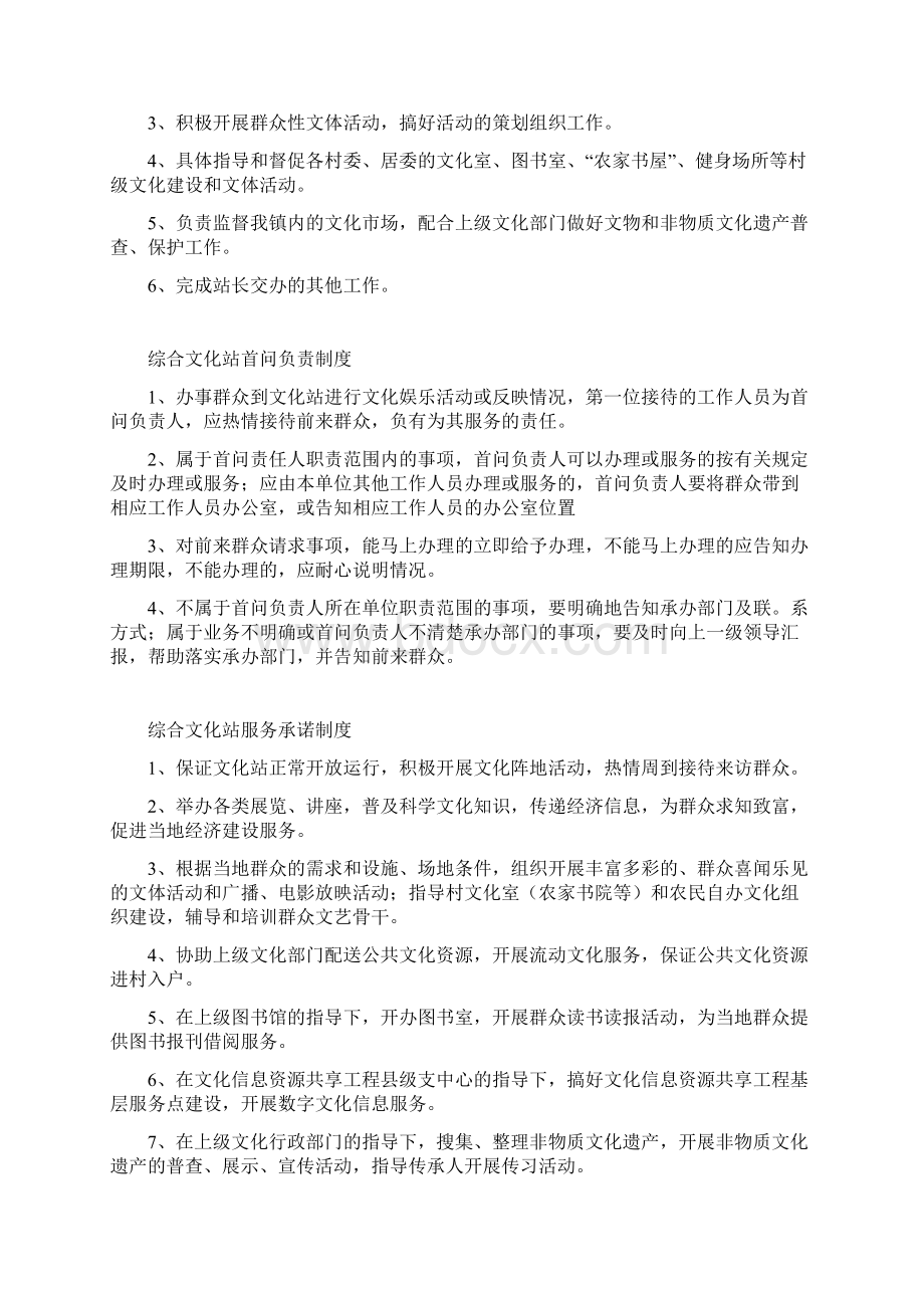 综合文化站工作考勤制Word文件下载.docx_第3页