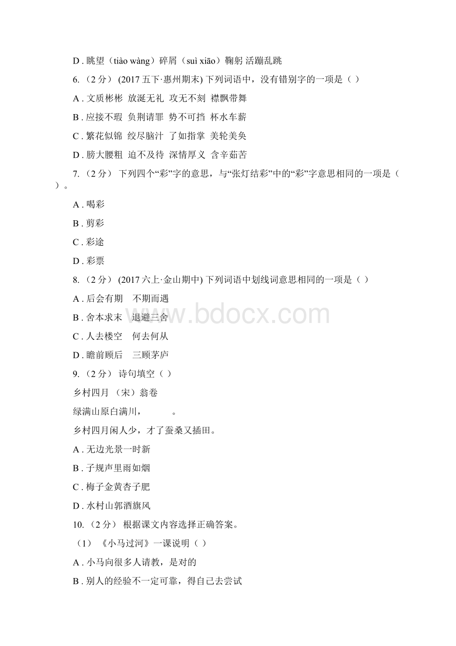 河北省邯郸市版四年级上学期语文期末统考卷I卷文档格式.docx_第2页