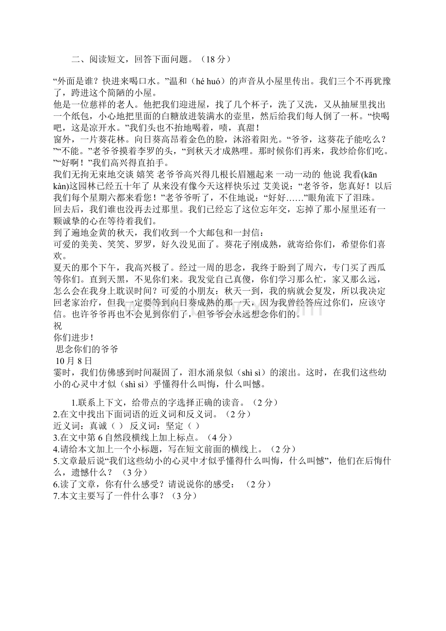 人教版六年级上册语文期末复习题及部分答案3.docx_第3页