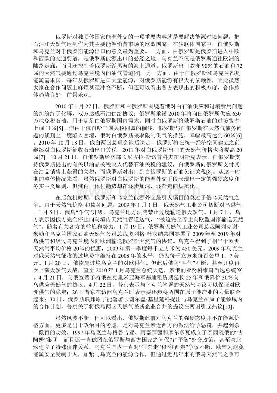 后危机时期俄罗斯对独联体国家能源外交刍议.docx_第3页