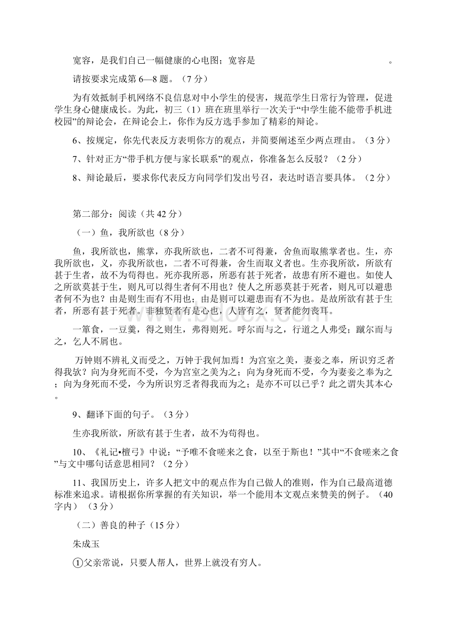 度弘德中学初三第一学期语文第二次月考文档格式.docx_第2页