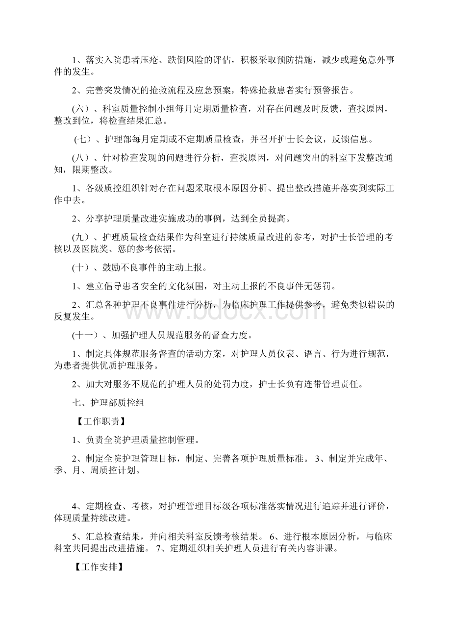 护理质量管理及持续改进方案剖析.docx_第3页