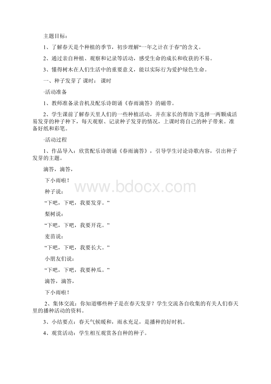 一年级思品教案下.docx_第3页