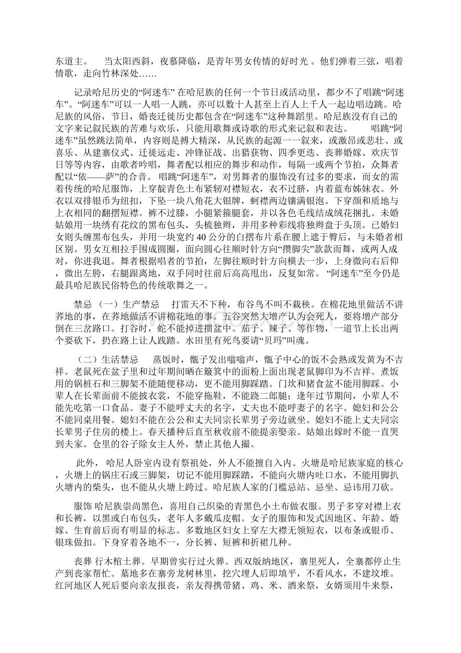 哈尼族民俗word资料22页.docx_第3页