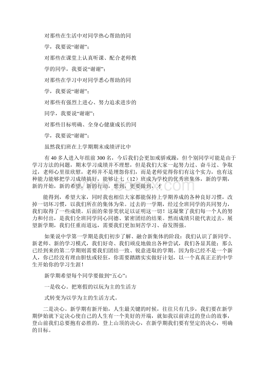 初二作文之初二下学期班主任寄语文档格式.docx_第2页