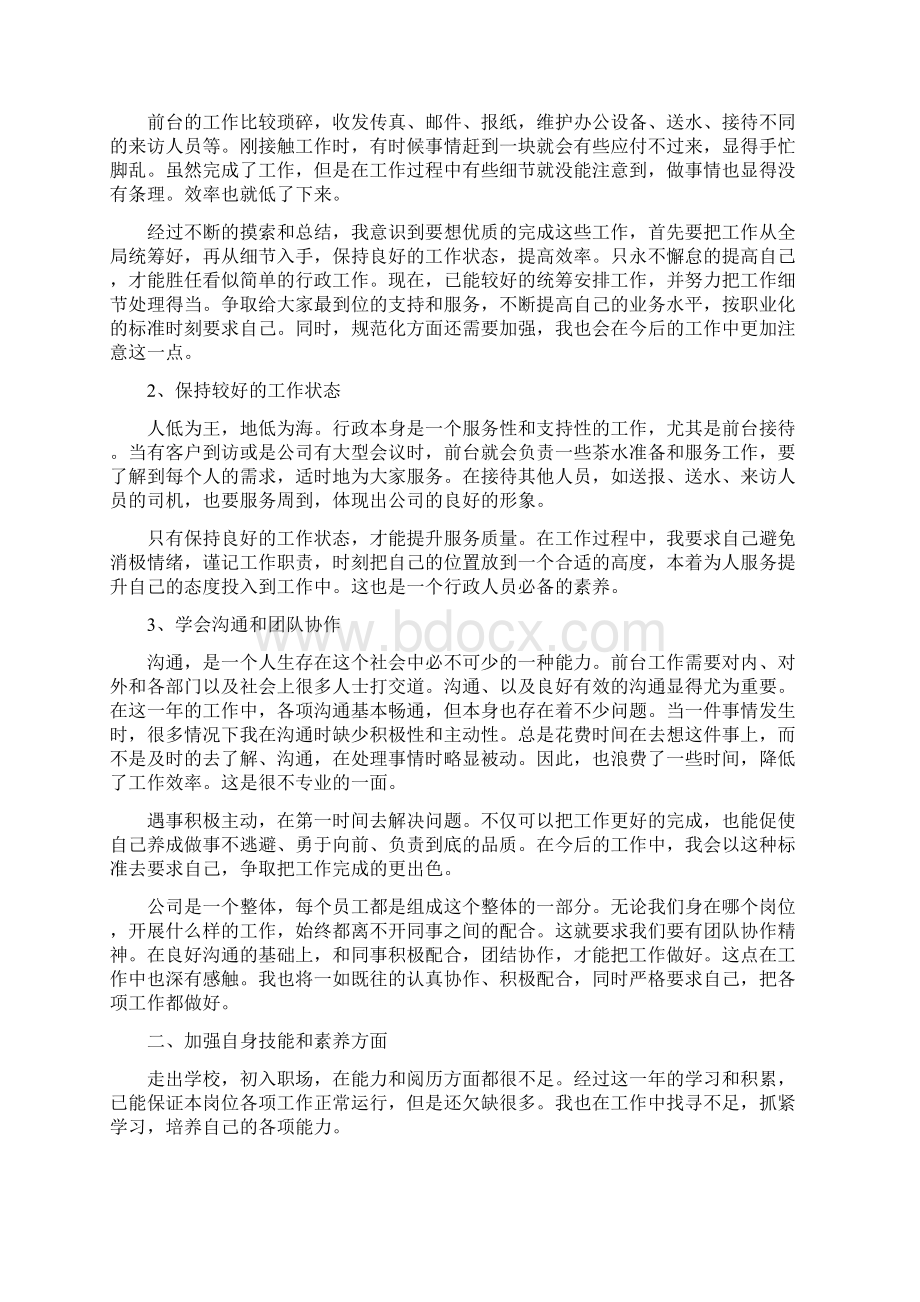 行政前台上半年工作总结与行政前台工作总结3篇汇编.docx_第2页