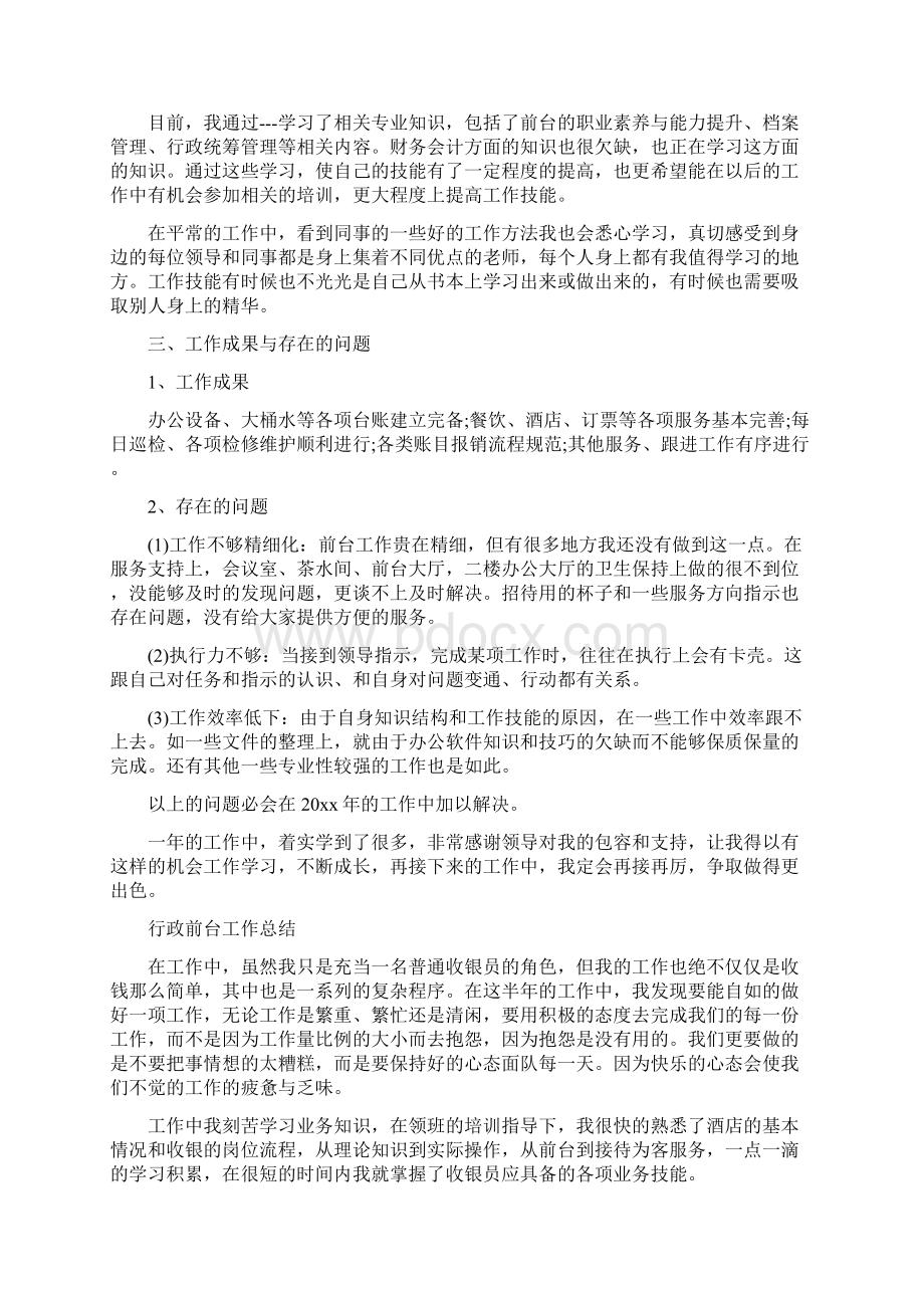 行政前台上半年工作总结与行政前台工作总结3篇汇编.docx_第3页