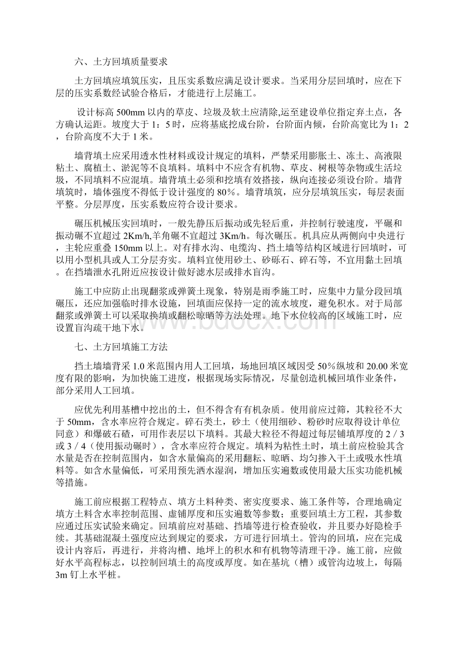 挡土墙回填施工方案Word格式文档下载.docx_第3页