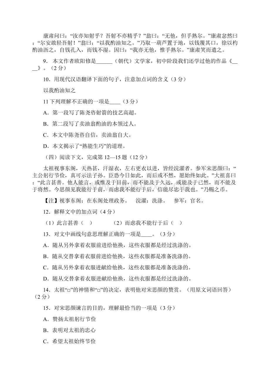 最新上海市中考语文试题答案Word格式文档下载.docx_第2页