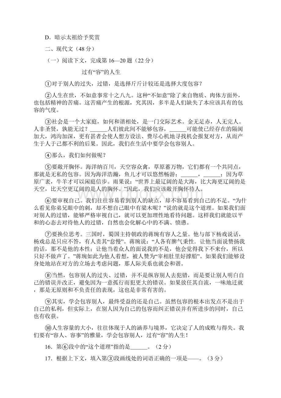 最新上海市中考语文试题答案Word格式文档下载.docx_第3页