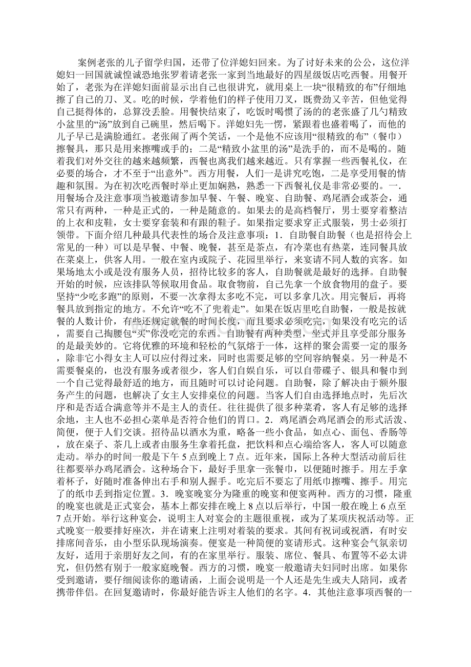 整理社交礼仪的六忌.docx_第2页