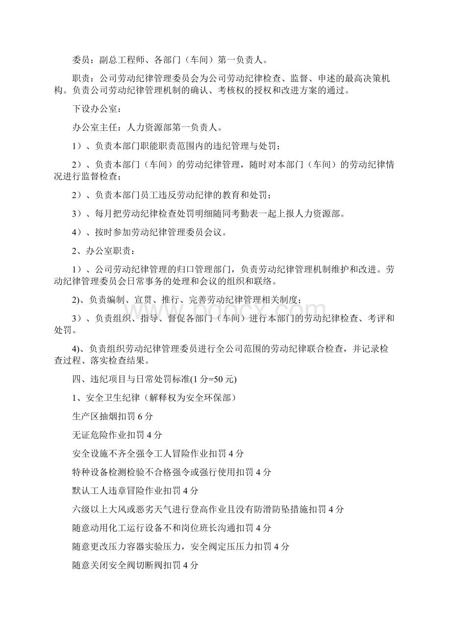 劳动纪律管理实施细则.docx_第2页