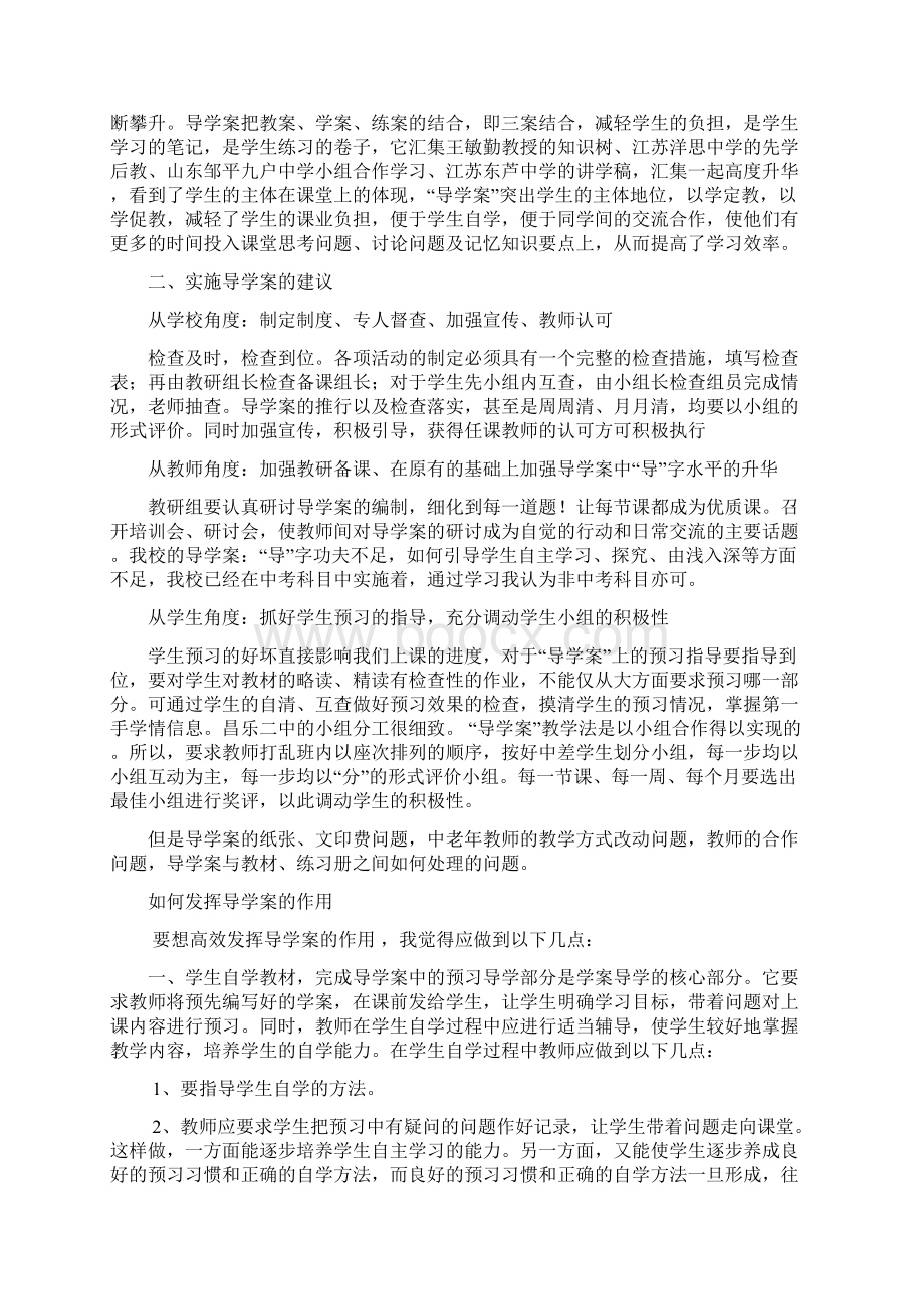 山东外出学访感悟.docx_第2页