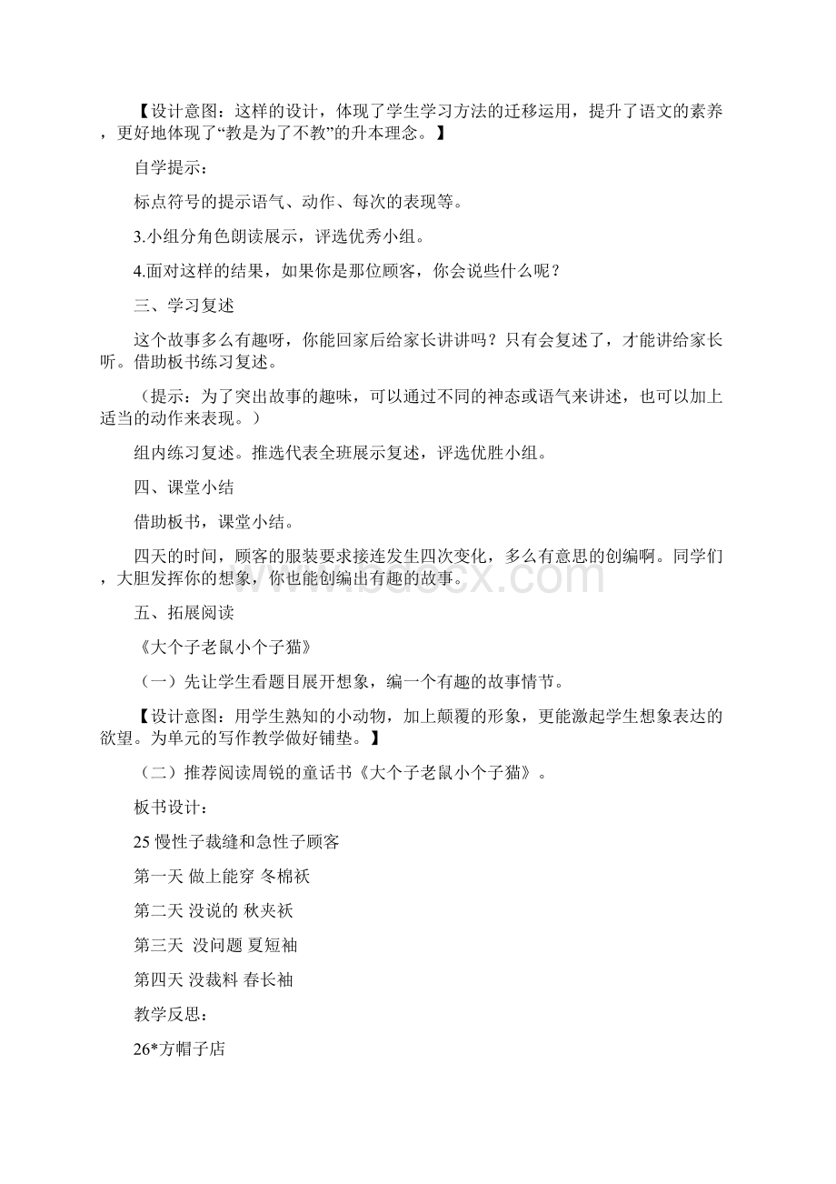 部编版三年级语文下册第八单元教学设计Word下载.docx_第3页