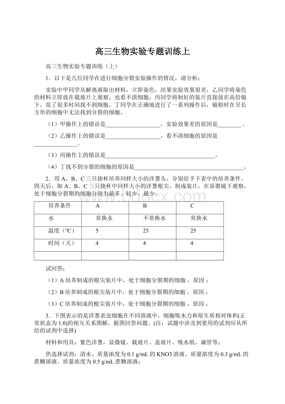 高三生物实验专题训练上.docx_第1页