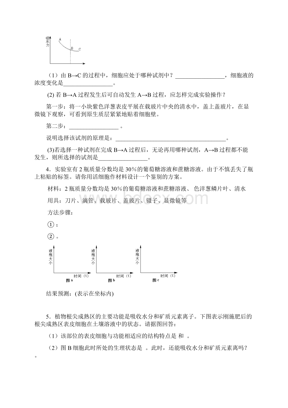 高三生物实验专题训练上.docx_第2页