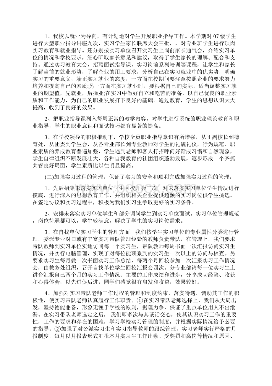 校外实习心得体会范文五篇文档格式.docx_第2页