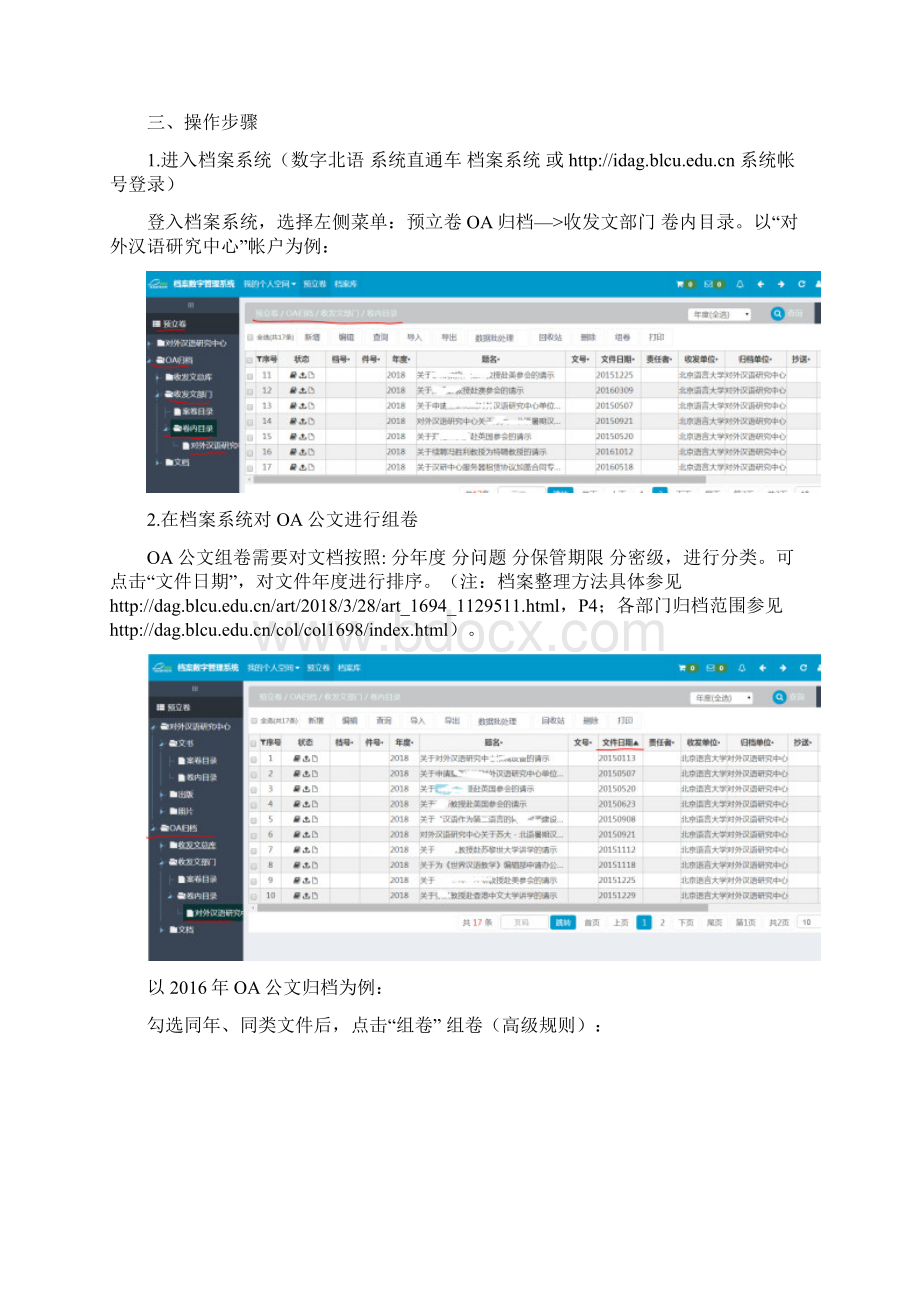 OA系统电子公文归档操作规范.docx_第2页