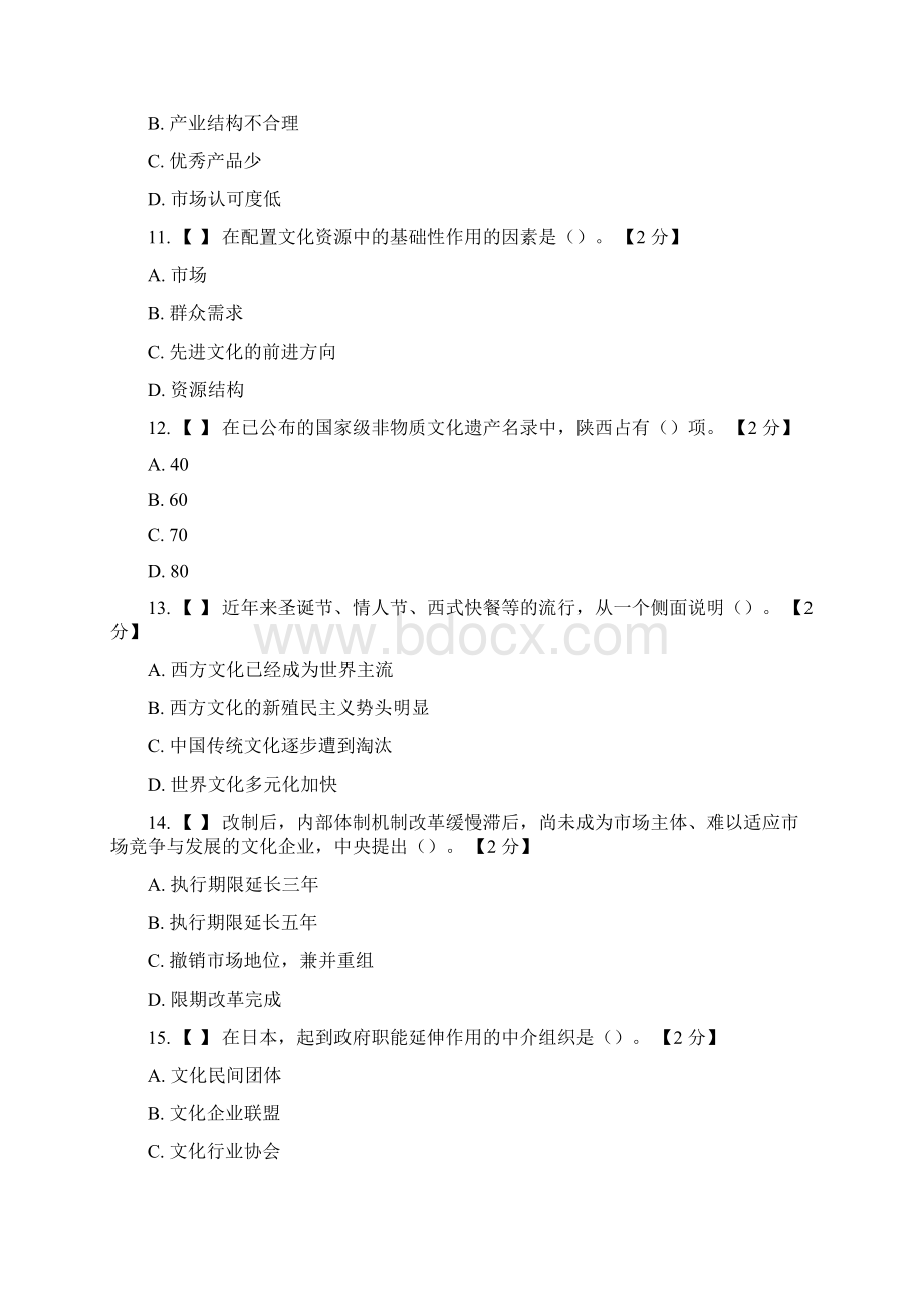 《以核心价值体系为引领推进陕西文化强省建设》试题1000道验证答案.docx_第3页