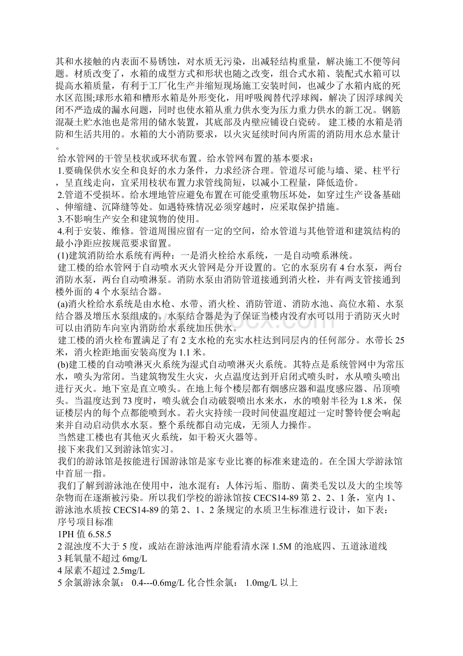 建筑给排水实习总结Word文件下载.docx_第2页