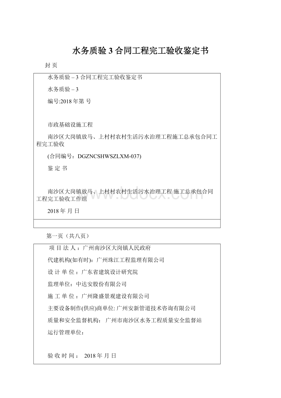 水务质验 3 合同工程完工验收鉴定书.docx_第1页