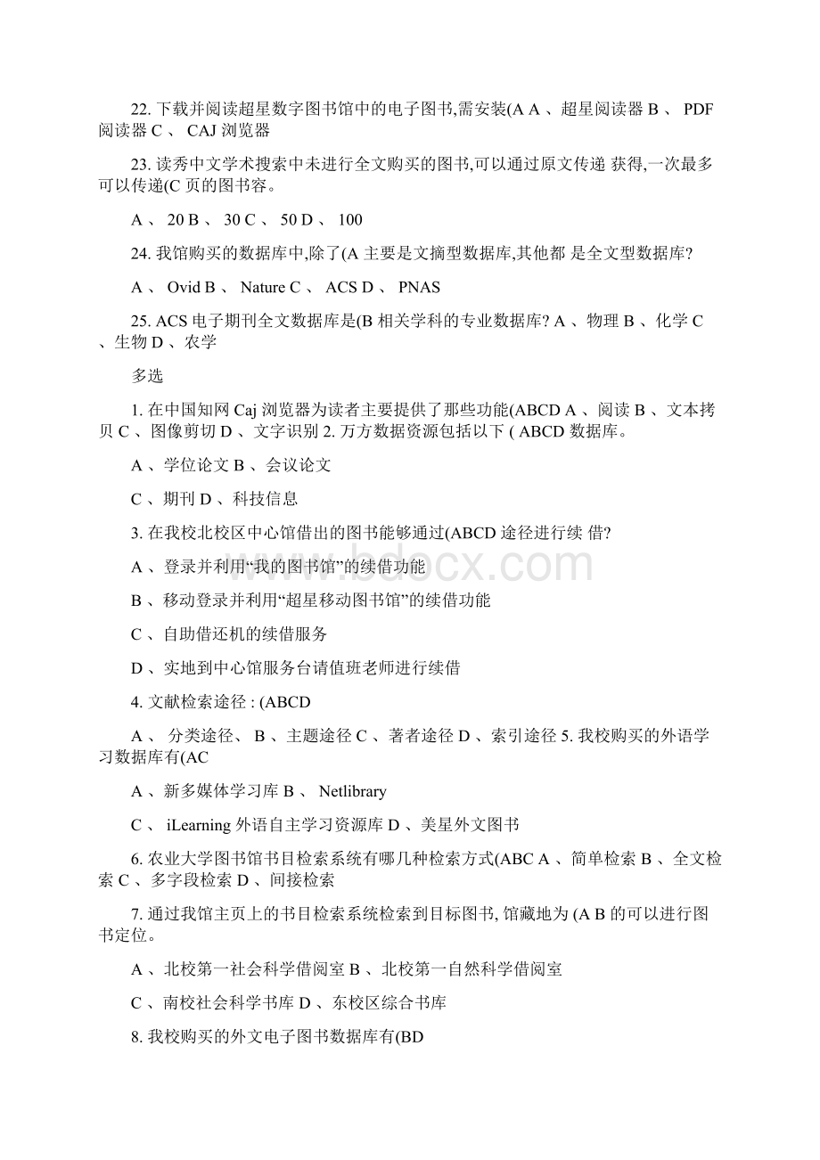 信息检索大赛试题库个人赛重点.docx_第3页