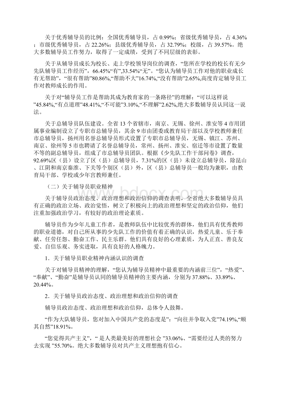 政治试题练习题教案学案课件少先队辅导员职业素质和成长路径调研报告.docx_第3页