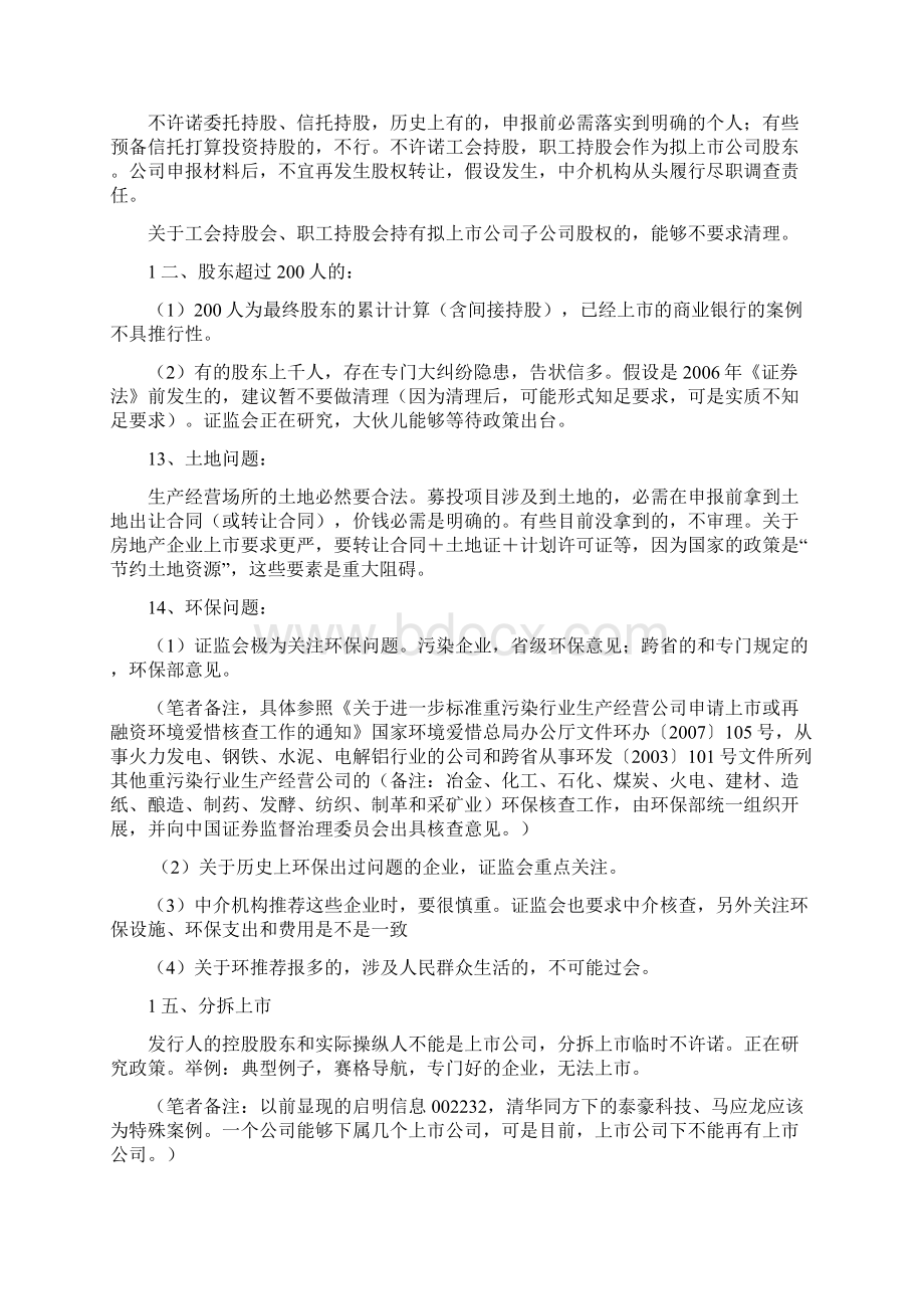 最新IPO导向和最新被否案例权威分析.docx_第3页