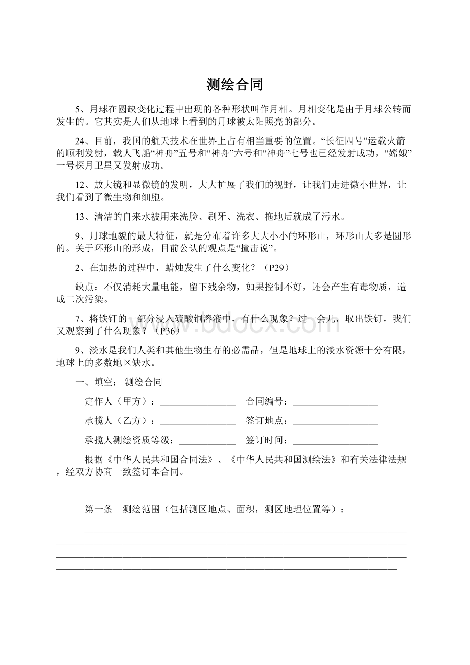 测绘合同.docx_第1页